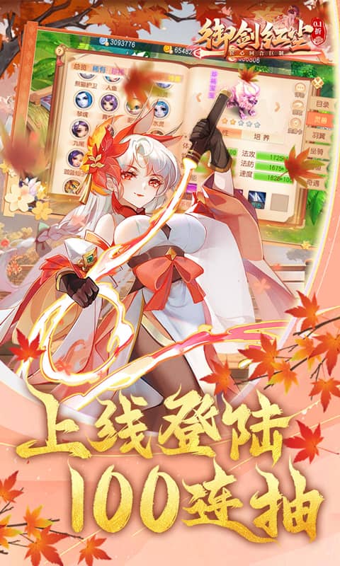 御剑红尘（0.1折每日送648）截图2