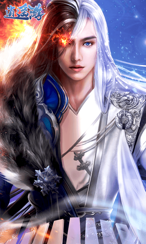 逍遥游（0.1折独断万古）截图1