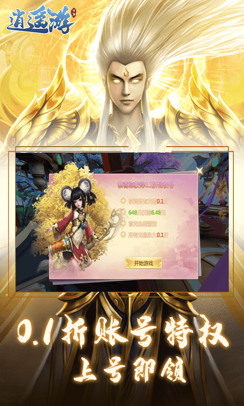 逍遥游（0.1折独断万古）截图2