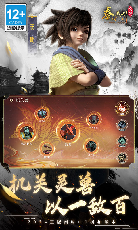 秦时明月：沧海（0.1折免费版）截图3