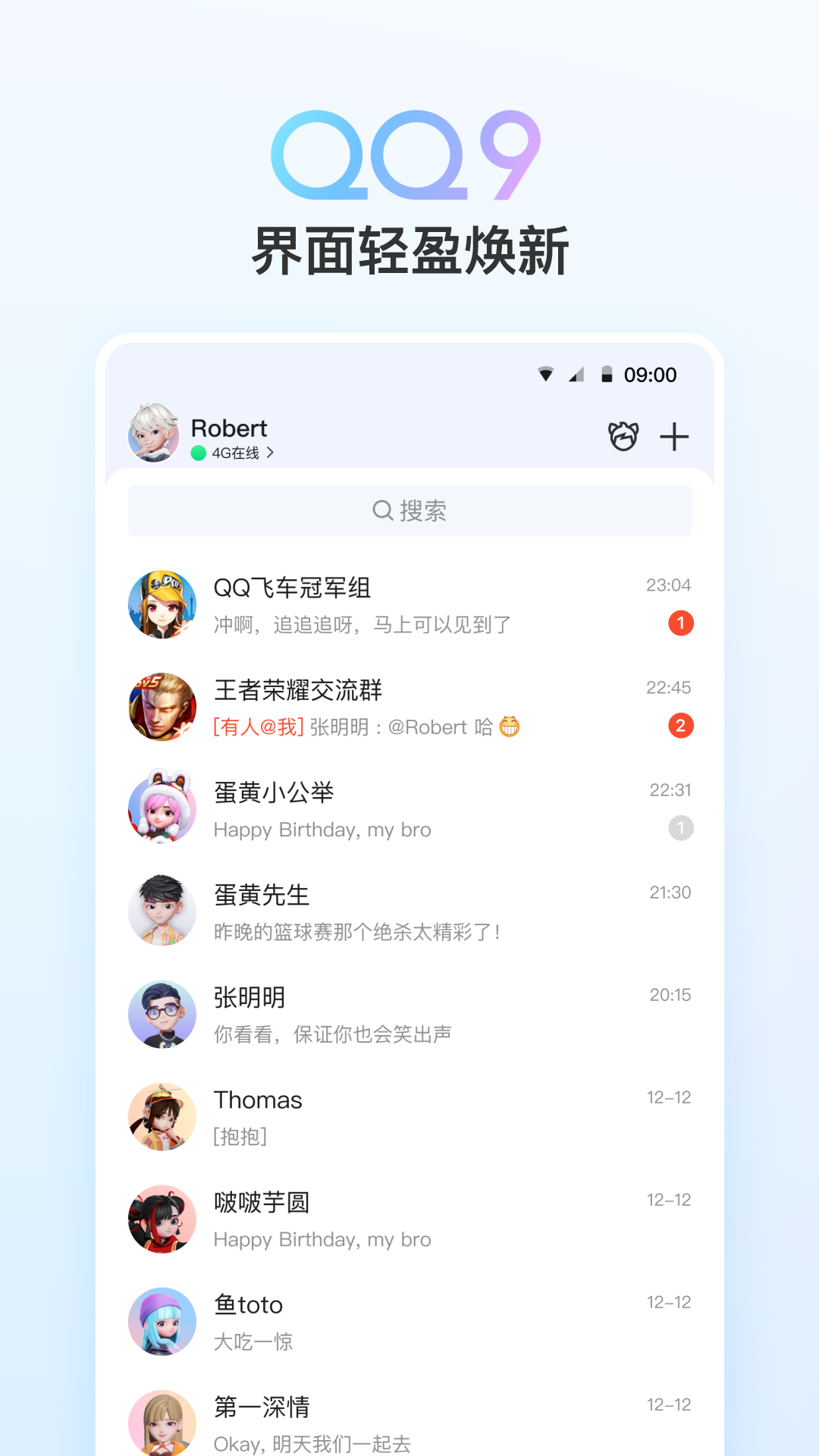 QQ官方版本下载截图0