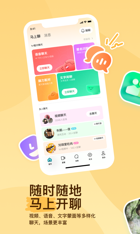 MOMO陌陌截图3