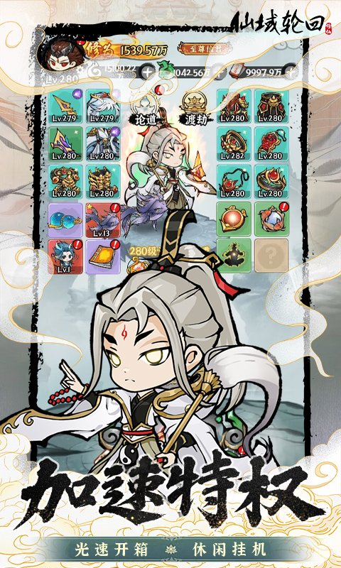 仙域轮回（0.05折修仙开箱）截图0