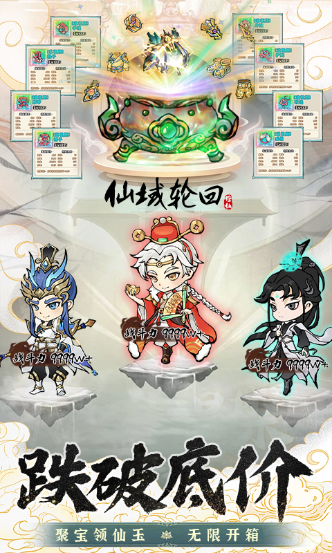 仙域轮回（0.05折修仙开箱）截图1