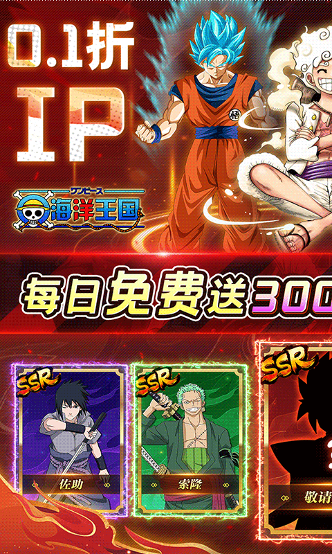 海洋王国（0.1折联动IP免费版）截图0