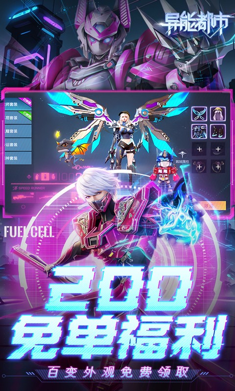 异能都市（0.05折送赛博：黑悟空）截图2