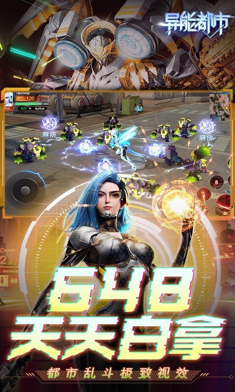 异能都市（0.05折送赛博：黑悟空）截图3