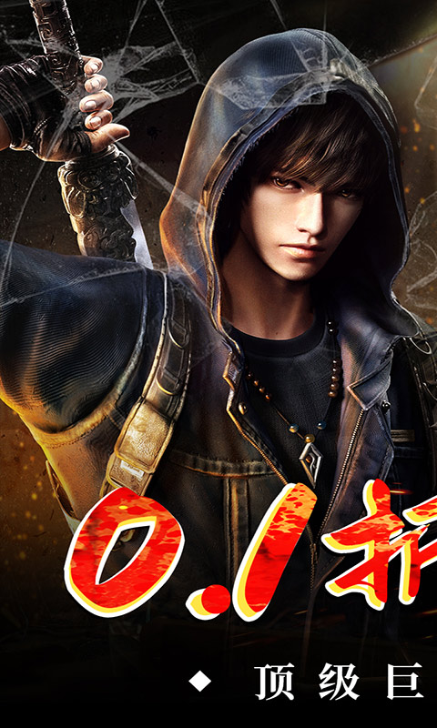 新盗墓笔记（0.1折）截图0