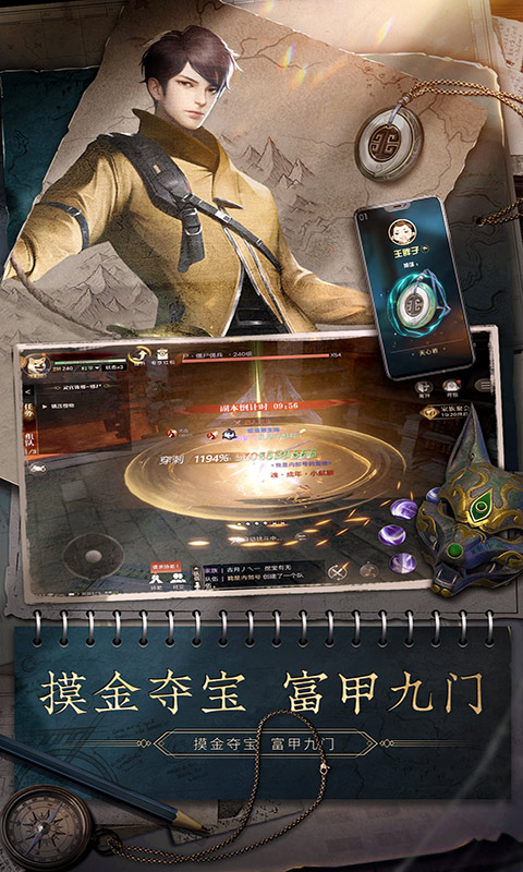 新盗墓笔记（0.1折）截图3