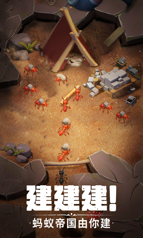 蚁族崛起（0.1折）截图1
