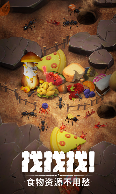 蚁族崛起（0.1折）截图2