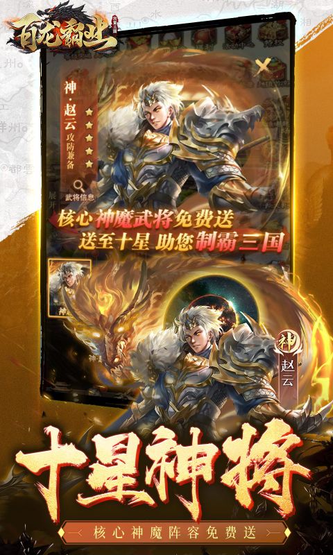 百龙霸业（0.1折正版放置三国）截图1