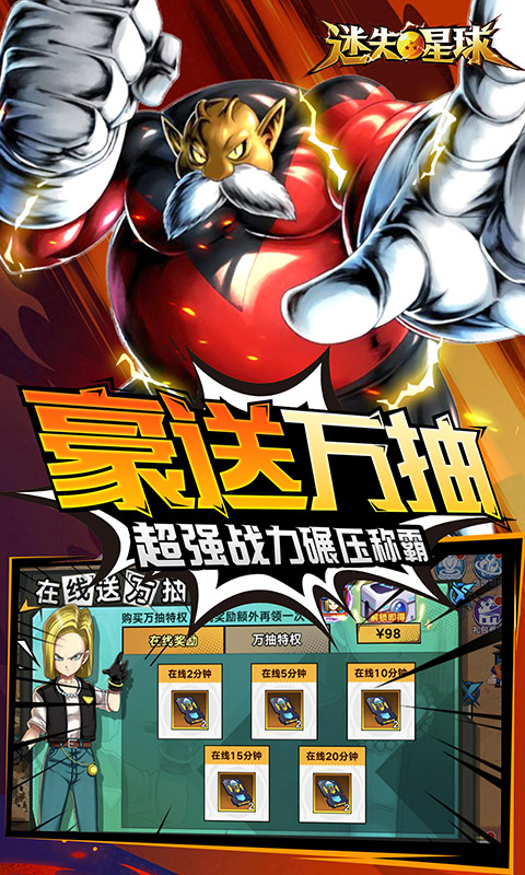 迷失星球（0.1折正版龙珠觉醒）截图3