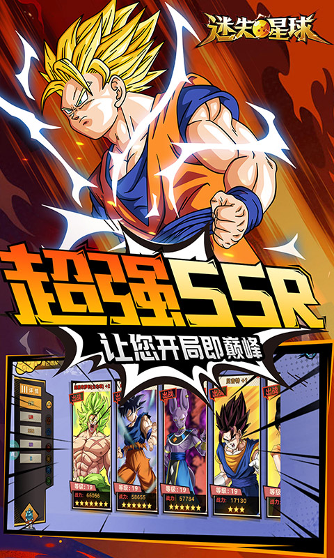 迷失星球（0.1折正版龙珠觉醒）截图2