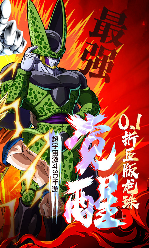 迷失星球（0.1折正版龙珠觉醒）截图1