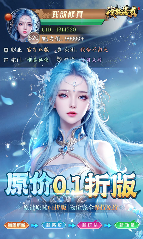 我欲修真（原价0.1折直充0氪版）截图0