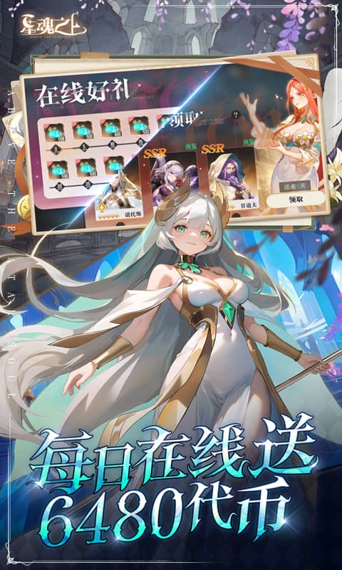 星魂之上（0.05折每日6480）截图3