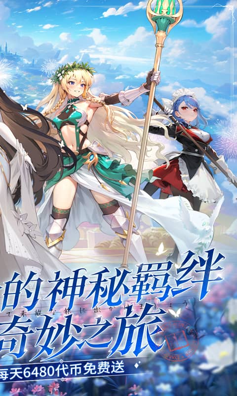 星魂之上（0.05折每日6480）截图1