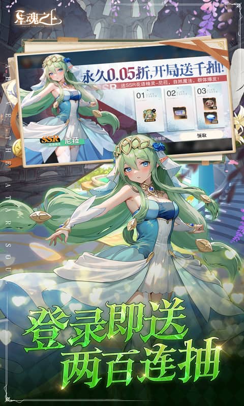 星魂之上（0.05折每日6480）截图2