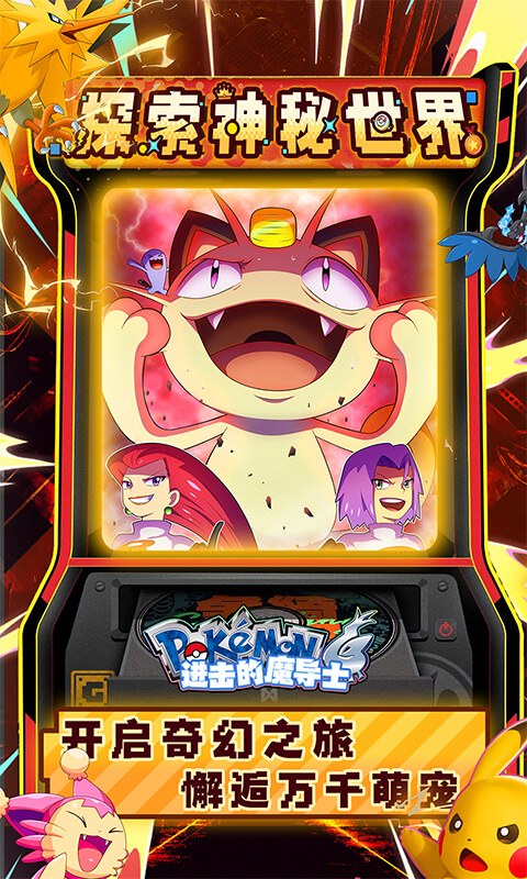 进击的魔导士（0.1折免费版）截图0