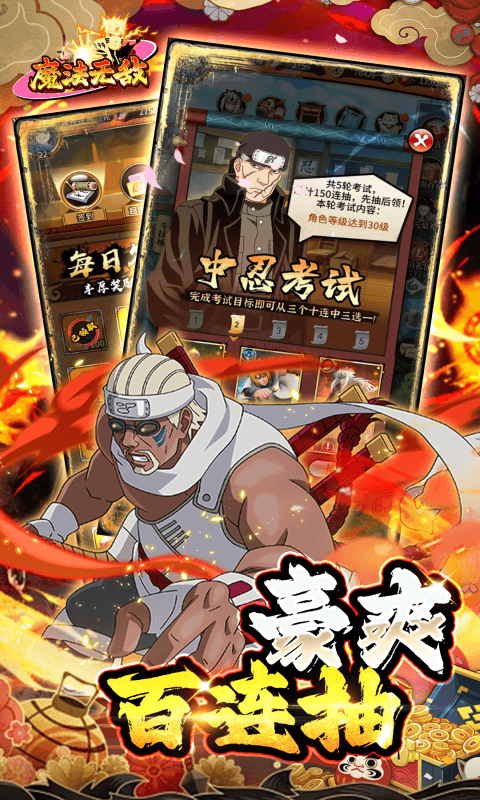 魔法无敌（0.1折火影大决战）截图3