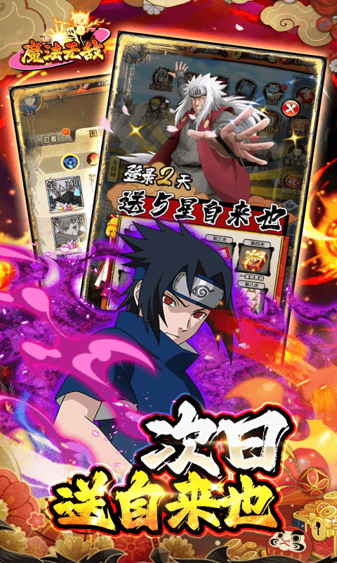 魔法无敌（0.1折火影大决战）截图1