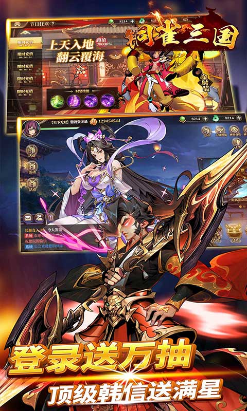 铜雀三国（0.1折免费版送6480）截图2