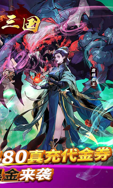 铜雀三国（0.1折免费版送6480）截图1