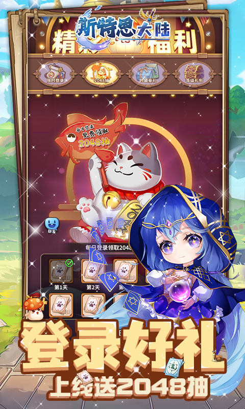 斯特恩大陆截图1