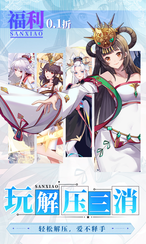 美人鱼消消截图2