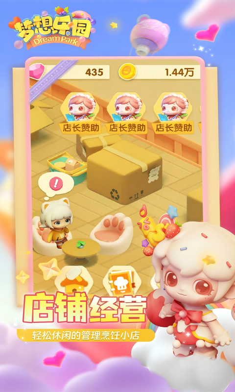 梦想乐园截图3