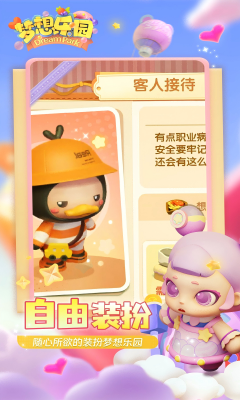 梦想乐园截图2