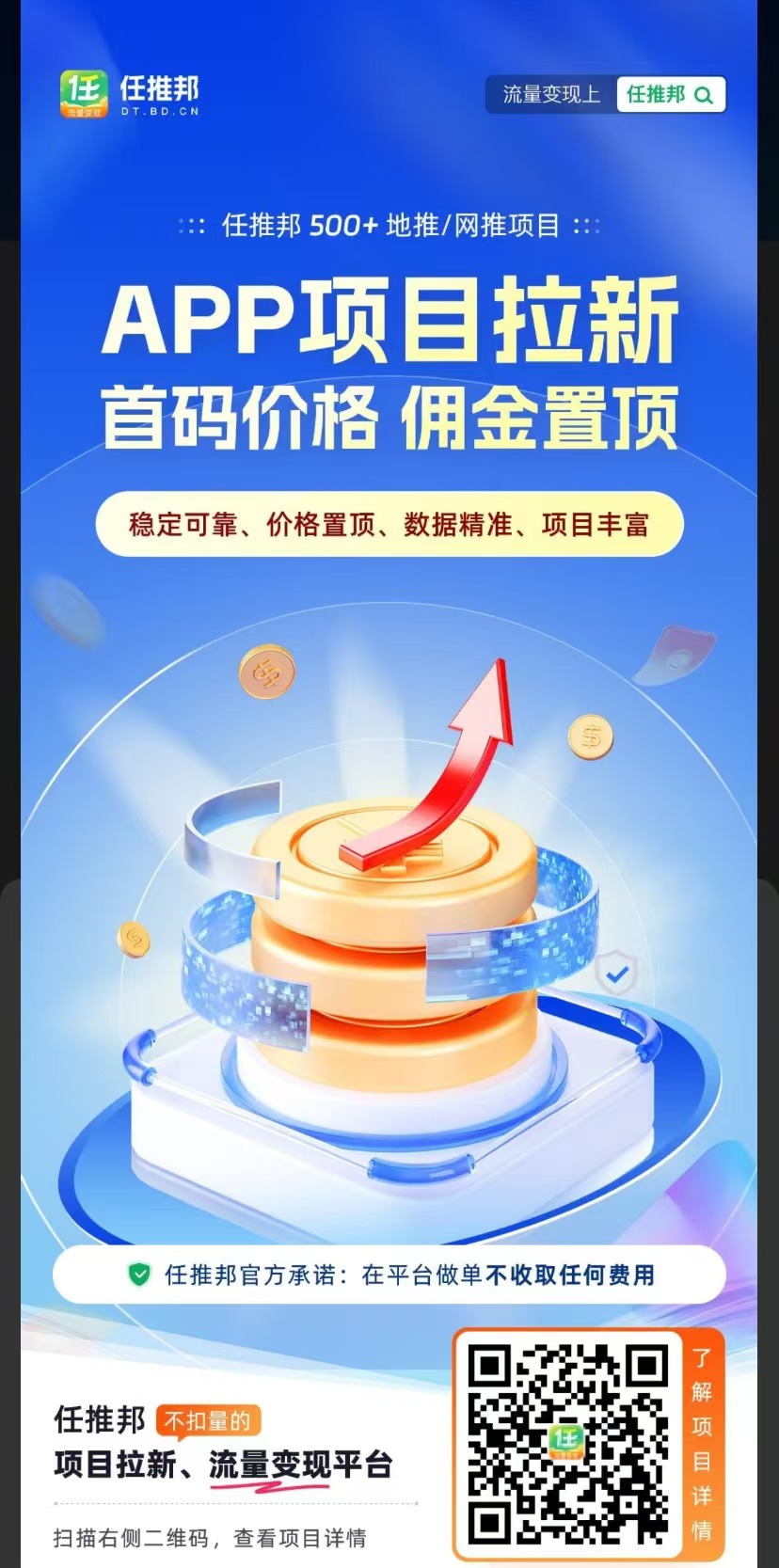 任推邦APP官方下载安装截图0
