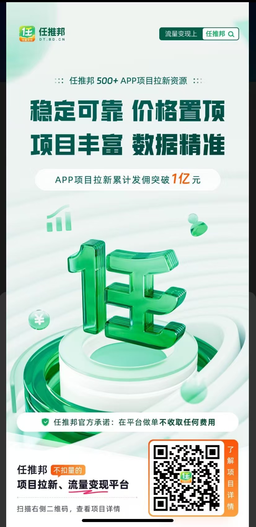 任推邦APP官方下载安装截图3