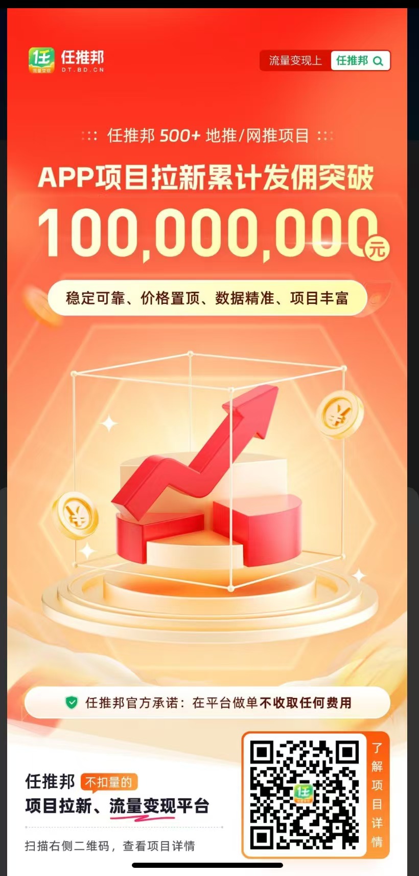 任推邦APP官方下载安装截图2