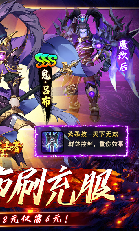 崛起：终极王者（魔改吕布刷充服）截图2