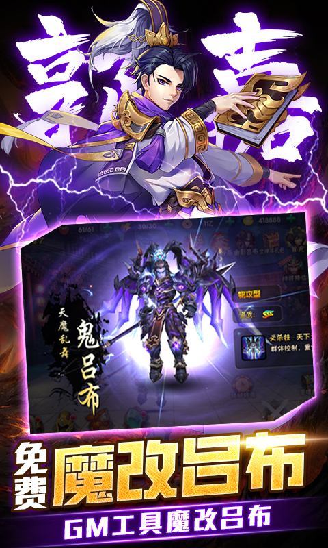 崛起：终极王者（魔改吕布刷充服）截图1