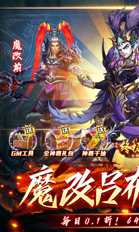 崛起：终极王者（魔改吕布刷充服）截图0