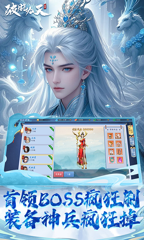 破晓九天（绝·神将来袭0.1折）截图3