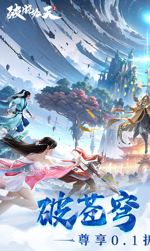 破晓九天（绝·神将来袭0.1折）截图0