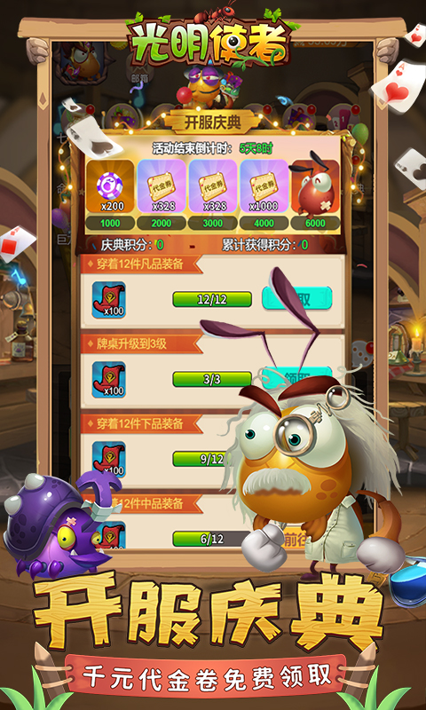 光明使者（0.1折开箱福利版）截图3