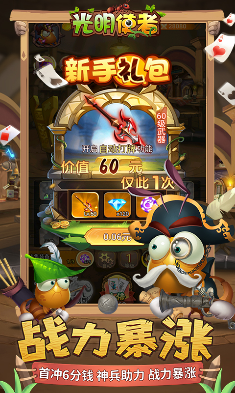 光明使者（0.1折开箱福利版）截图2