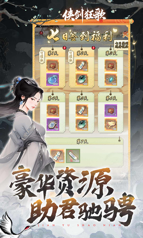 侠剑狂歌（0.05折领千元代金券）截图2