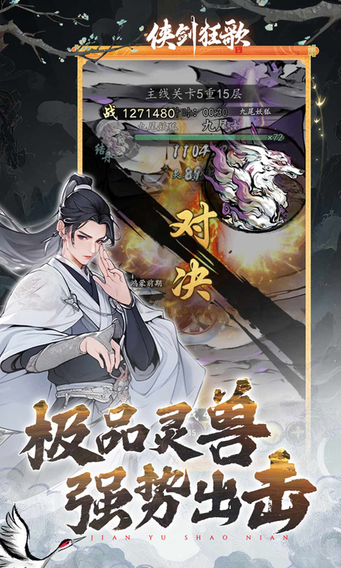 侠剑狂歌（0.05折领千元代金券）截图3