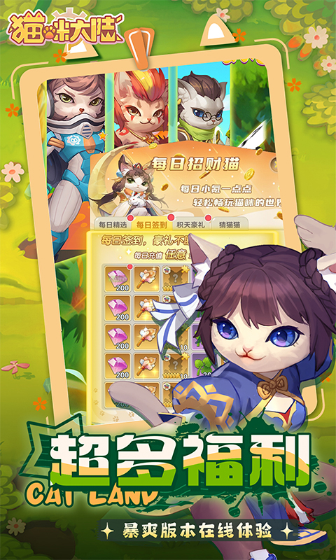 猫咪大陆（0.1免费版）截图2