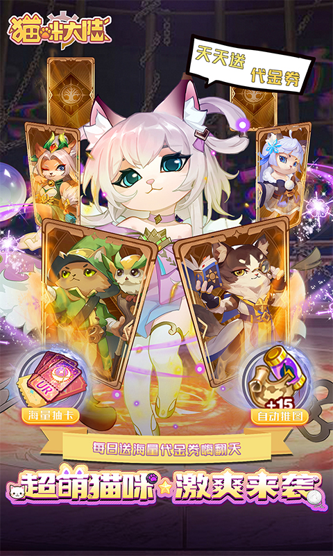 猫咪大陆（0.1免费版）截图1