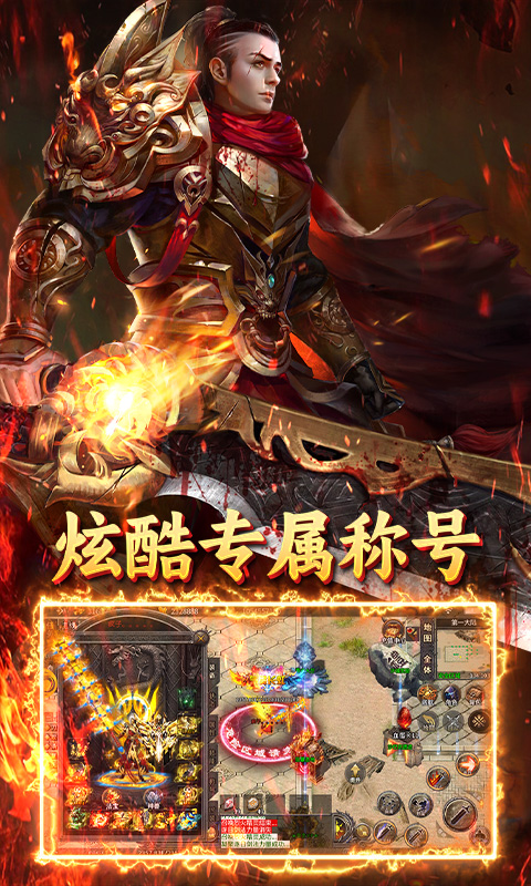 烈火骑士（高爆GM版）截图2