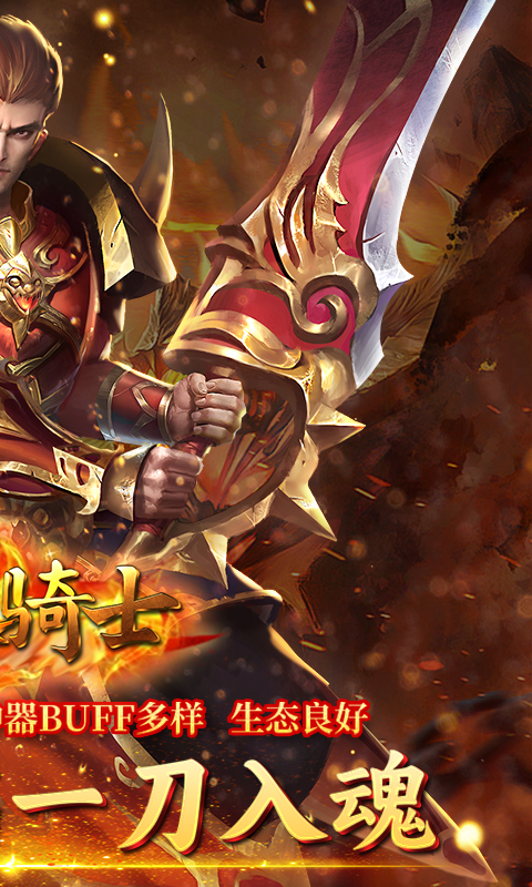 烈火骑士（高爆GM版）截图1