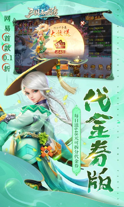 三国如龙传（网易首款0.1折）截图2