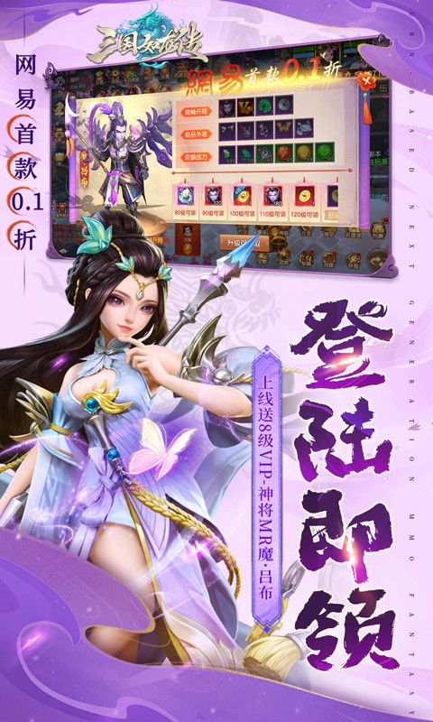 三国如龙传（网易首款0.1折）截图1